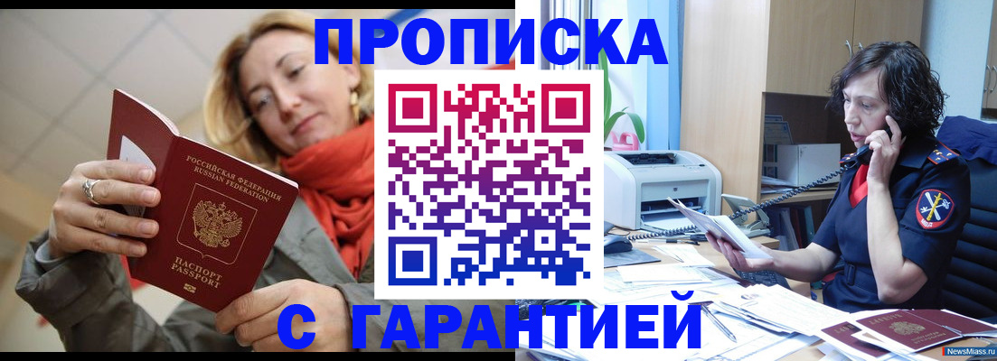 временная регистрация гарантия в Грязях