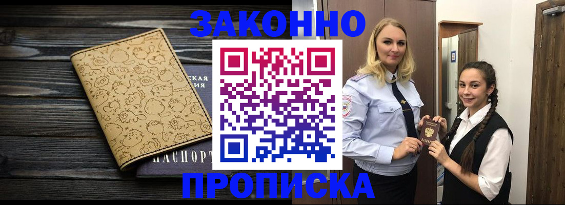 временная регистрация купить в Грязях