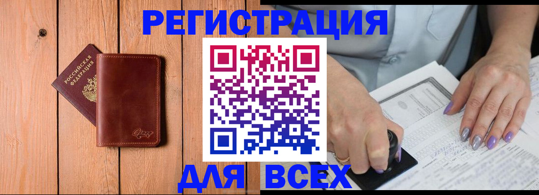 временная регистрация в квартире в Грязях