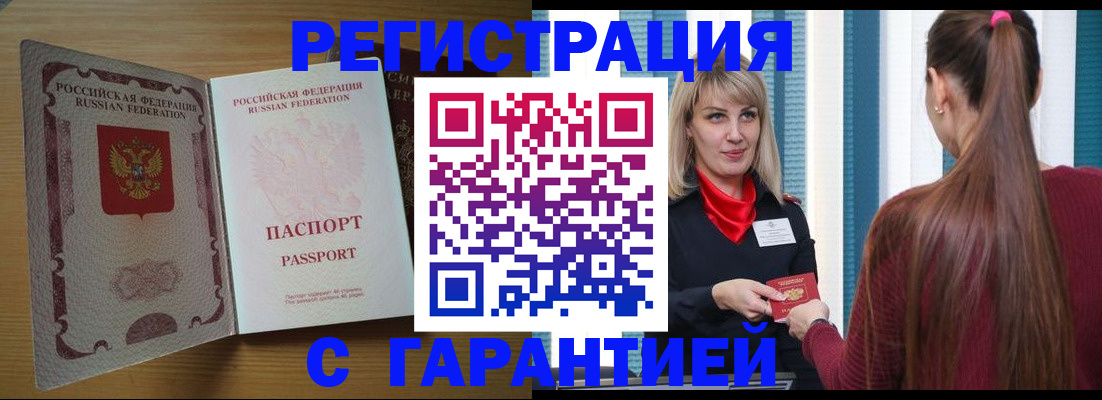 прописка от собственника в Грязях